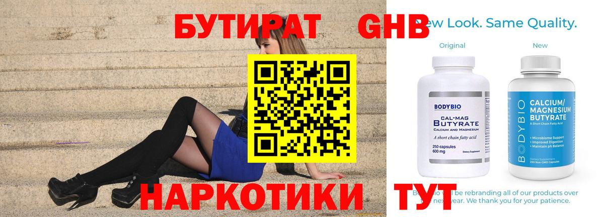 Бутират вода Гусев