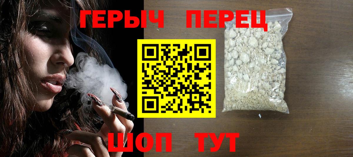 ГЕРОИН герыч Гусев