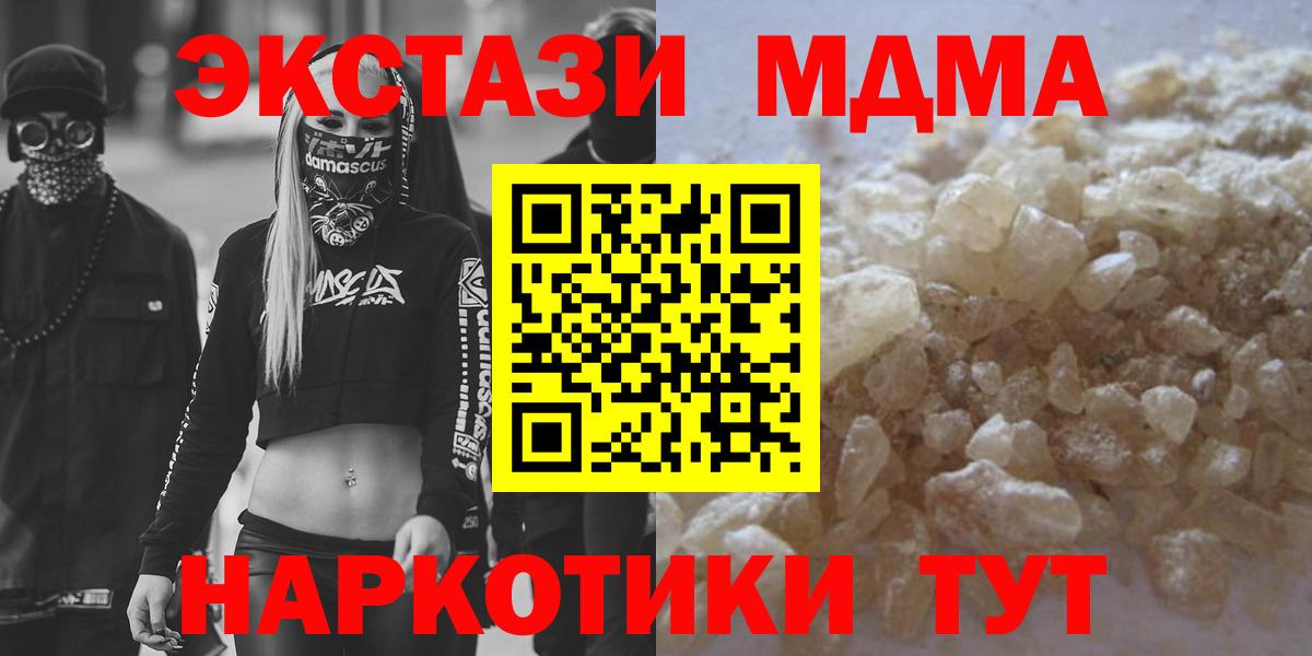 Гусев  МДМА кристаллы  МДМА молли  MDMA  Вход с VPN 