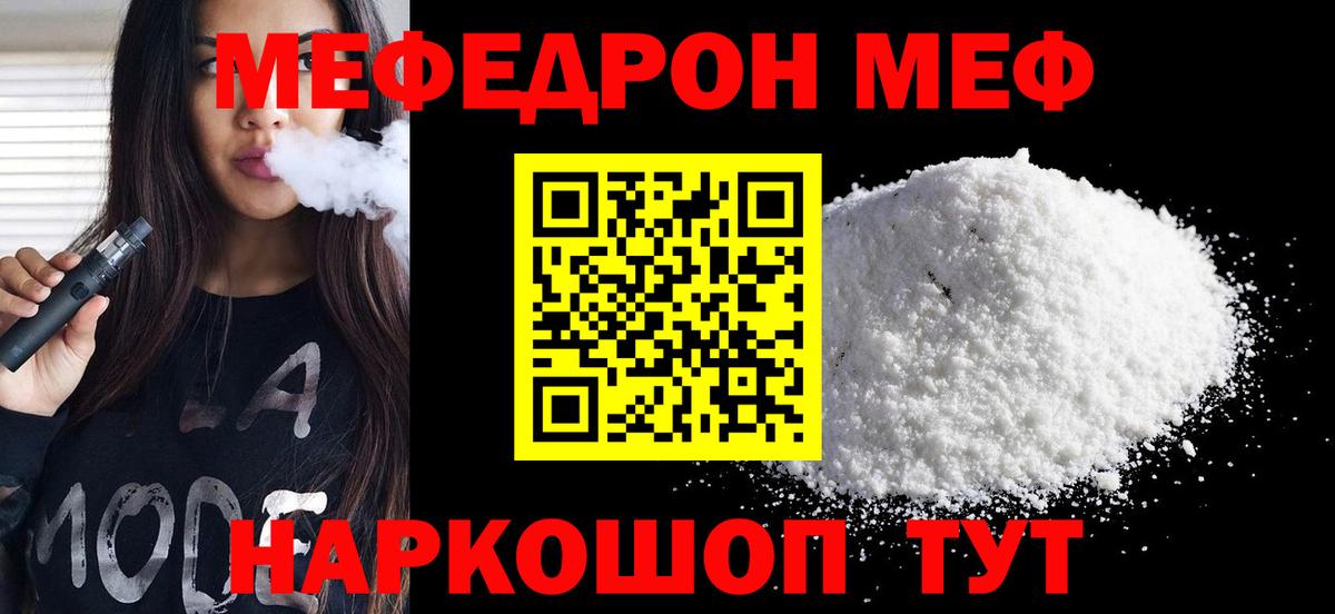 Меф мяу мяу  МЯУ-МЯУ мука  Гусев  Вход с VPN 